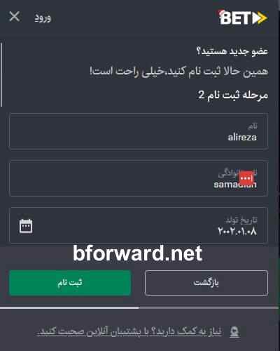 ثبت نام بت فوروارد